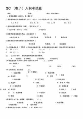  qc招聘模板下载「qc招聘考试试卷」-第1张图片-马瑞范文网