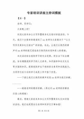 介绍讲师的主持词模板,介绍讲师开场 -第3张图片-马瑞范文网