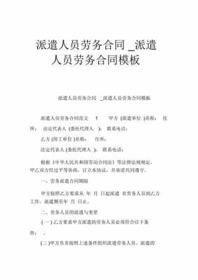 劳务派遣合同模板（劳务派遣合同模板 员工）-第1张图片-马瑞范文网