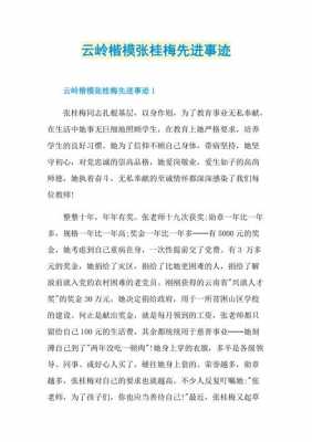 张桂梅先进事迹案例分析-第1张图片-马瑞范文网