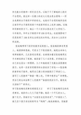 张桂梅先进事迹案例分析-第3张图片-马瑞范文网