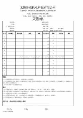  采购确认单模板「采购确认单表格模板」-第2张图片-马瑞范文网