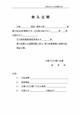 公司个人收入证明模板,个人收入证明模板怎么写 -第2张图片-马瑞范文网