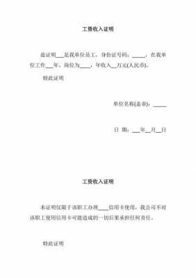 公司个人收入证明模板,个人收入证明模板怎么写 -第3张图片-马瑞范文网