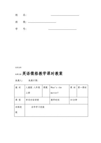 英语微格课教案模板_英语微格教学课件-第2张图片-马瑞范文网