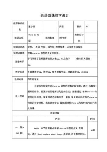 英语微格课教案模板_英语微格教学课件-第3张图片-马瑞范文网