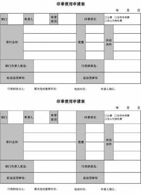  电子印章申请书模板「政府部门电子印章申请」-第3张图片-马瑞范文网