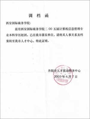 人才市场提档函模板（人才中心开提档函需要什么材料）-第2张图片-马瑞范文网