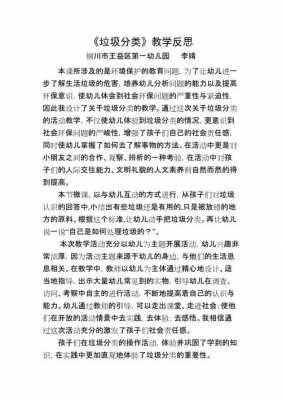 关于垃圾分类的教学反思-第3张图片-马瑞范文网