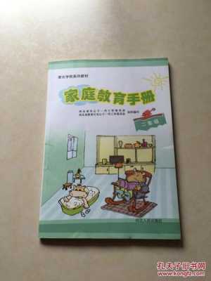 家庭教育小册子模板_家庭教育手册怎么写-第1张图片-马瑞范文网