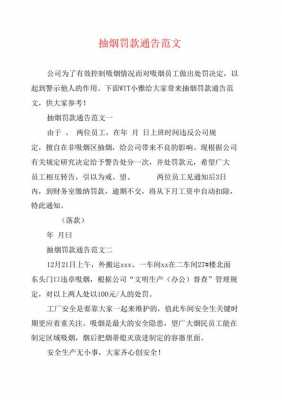  吸烟警告处分模板「吸烟处罚报告1000字」-第3张图片-马瑞范文网