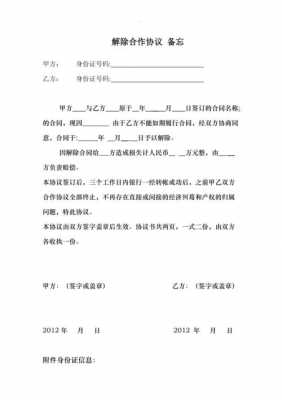 解除代理协议书模板,解除合同的代理词 -第3张图片-马瑞范文网