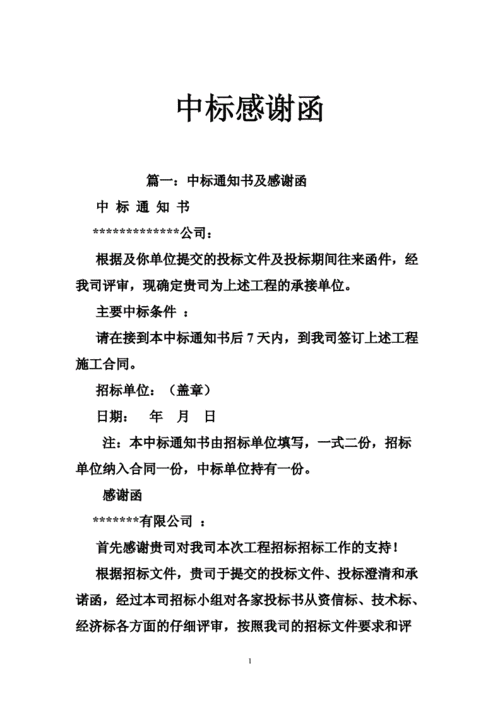 未中标单位感谢函模板（对未中标单位的回复）-第3张图片-马瑞范文网