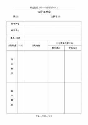 小学教学设计表格式模板 小学教学设计表格模板-第3张图片-马瑞范文网