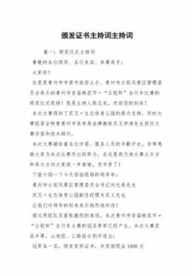 颁发证书主持稿模板范文 颁发证书主持稿模板-第1张图片-马瑞范文网