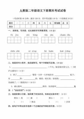 二年级语文下考试模板,二年级下册语文考试期末考试试卷 -第2张图片-马瑞范文网