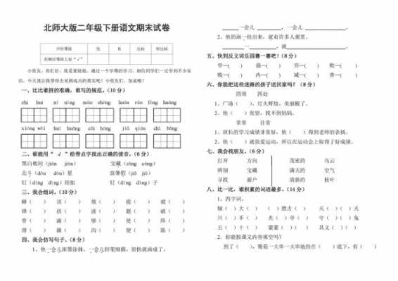 二年级语文下考试模板,二年级下册语文考试期末考试试卷 -第3张图片-马瑞范文网