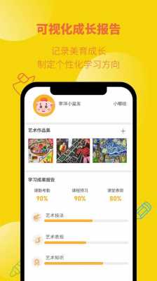 美术模板app-第3张图片-马瑞范文网