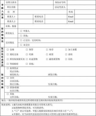 取回权制度-取回权的申请模板下载-第1张图片-马瑞范文网