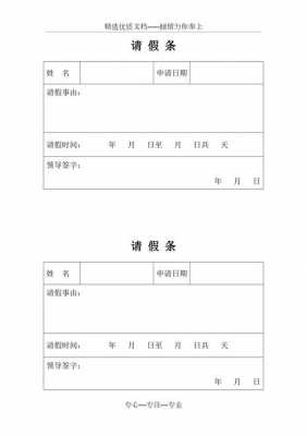 行政专请假条模板-第2张图片-马瑞范文网