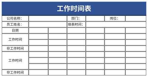 日工作时间安排表模板_日常工作时间表-第2张图片-马瑞范文网