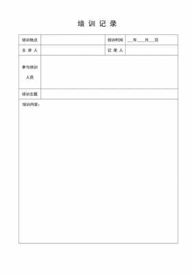 社工培训记录模板_社工培训记录模板下载-第2张图片-马瑞范文网