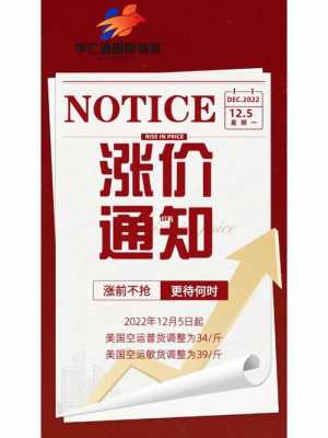 商品涨价通知模板-第2张图片-马瑞范文网