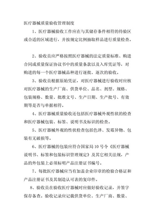 医疗器械验收模板,医疗器械验收操作规程 -第2张图片-马瑞范文网