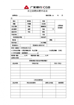  岗位应聘申请表模板下载「岗位应聘书怎么写」-第2张图片-马瑞范文网