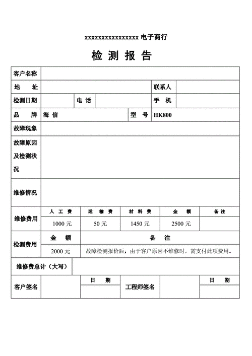 设备维修检测报告-生产维修检测报告模板-第1张图片-马瑞范文网