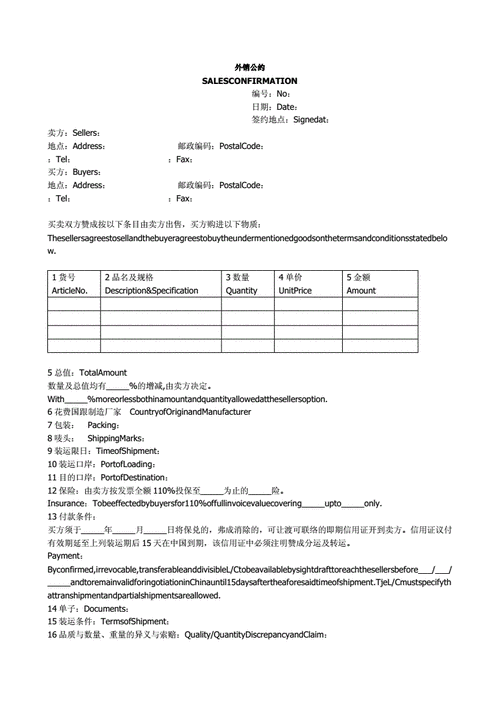 国际贸易单证合同 单证贸易合同模板-第2张图片-马瑞范文网