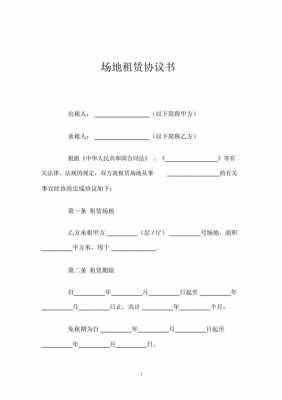 校区场地租赁合同范本-校区租赁协议模板-第2张图片-马瑞范文网