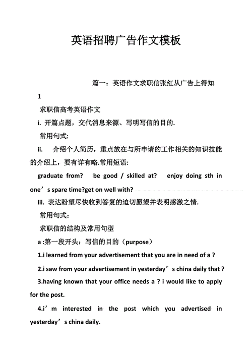 英语招聘美术老师作文模板,英语招聘英语老师作文模板 -第1张图片-马瑞范文网