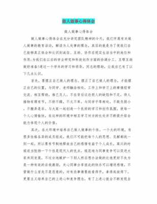 做人做事心得体会1200字-第2张图片-马瑞范文网