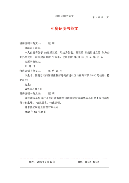 办理公租房住房证明怎么写? 住公租房证明模板-第3张图片-马瑞范文网