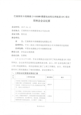 农业局单位周例会模板（农业会议记录范文）-第2张图片-马瑞范文网