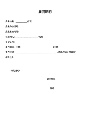 雇佣情况说明表格模板下载-第3张图片-马瑞范文网