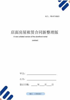  门店房屋租赁合同模板「门店房屋租赁合同模板怎么写」-第3张图片-马瑞范文网