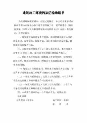 扰民保证书模板_噪音扰民保证书怎么写-第3张图片-马瑞范文网