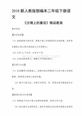 小学语文童话试讲模板,小学语文童话教案 -第1张图片-马瑞范文网