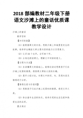 小学语文童话试讲模板,小学语文童话教案 -第2张图片-马瑞范文网