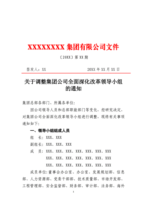 领导发通知模板文案-领导发通知模板-第2张图片-马瑞范文网