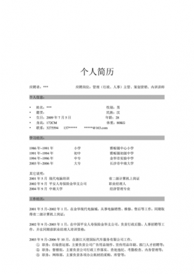 制作个人简历步骤 制作一份个人简历模板-第2张图片-马瑞范文网