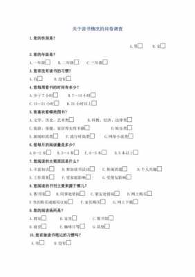 书籍调查问卷模板,书籍调查问卷模板怎么做 -第2张图片-马瑞范文网