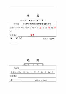 公对公帐户收据怎么写 公对公货款收据模板-第1张图片-马瑞范文网