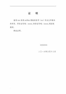 小学在学证明模板_小学在学证明模板怎么写-第1张图片-马瑞范文网