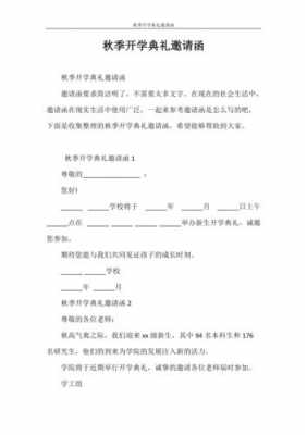 学生邀请函内容怎么写 学生处邀请函模板-第1张图片-马瑞范文网