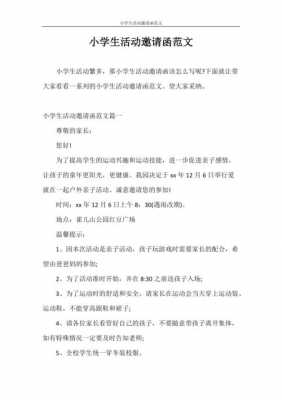 学生邀请函内容怎么写 学生处邀请函模板-第2张图片-马瑞范文网