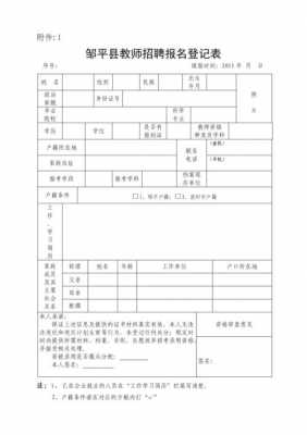 教师招聘表格模板_教师招聘登记表模板-第3张图片-马瑞范文网