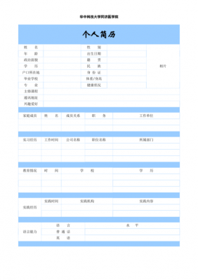 个人求职简历表格模板免费下载_个人求职简历模板 免费-第1张图片-马瑞范文网